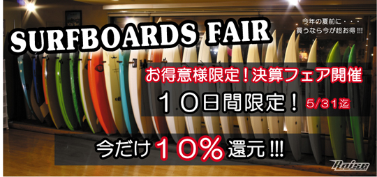 surfboard_fair.jpg