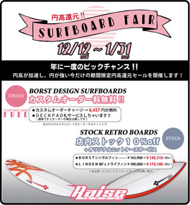 surfboards_fair20091211_02.jpg
