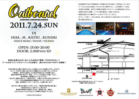OUTBOUND VOL.3 今年夏のBIGイベント!!!!!!