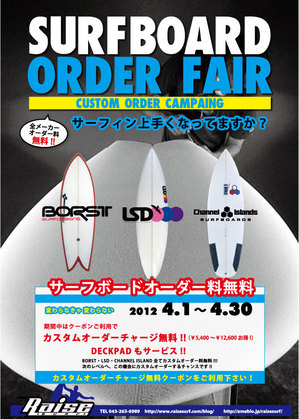 surfboards_order_fair_2012_spring.jpg