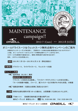 oneill_repair_campagin_2012.jpg