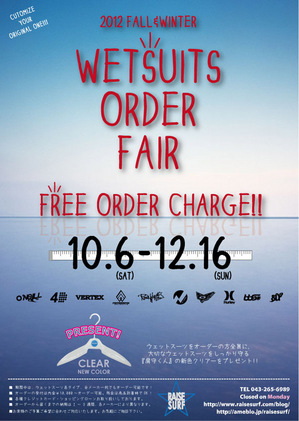 wetsuits_order_fair_2012_fall_winter_121005.jpg