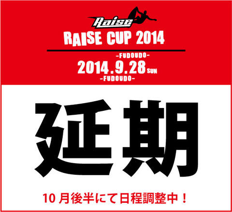 RAISECUP 2014 延期のお知らせ