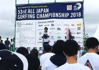 -第53回全日本サーフィン選手権大会 2018 結果-