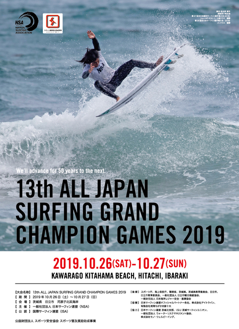 13th ALL JAPAN SURFING GRAND CHAMPION GAMES 2019