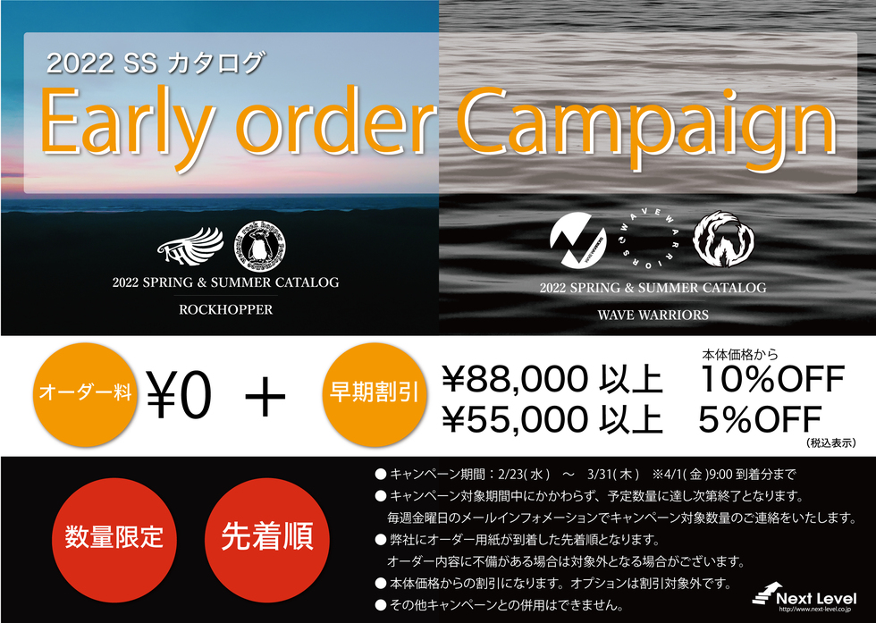 -ROCKHOPPER ＆ WAVE WARRIORS 早期オーダーキャンペーン開催！-