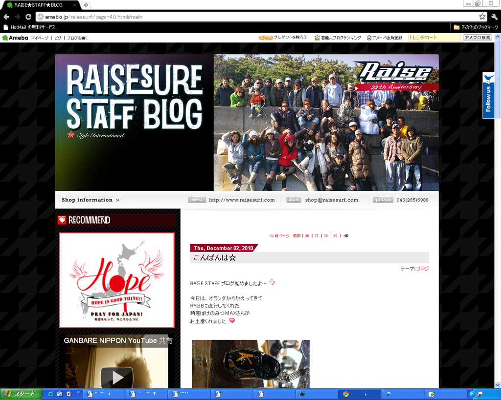 あRAISE STAFF BLOG START!! 