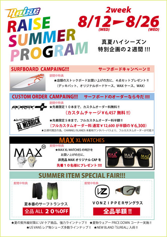 あRAISE SUMMER PROGRAM!!!　お得な２week限定開催!!!!