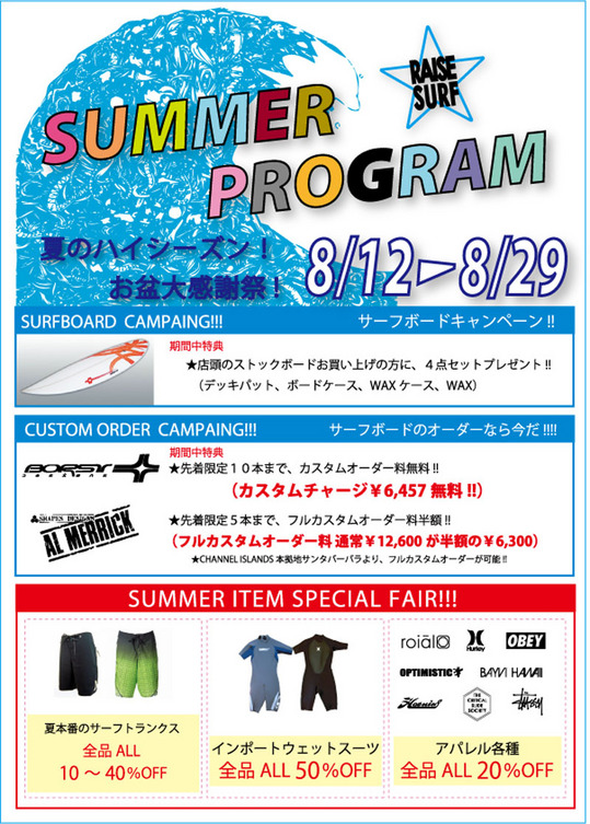 あSUMMER PROGRAM 2010 本日より開催!!