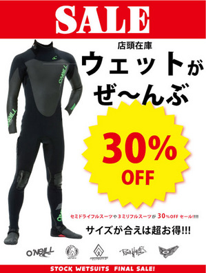 2013_stock_wetsuits.jpg