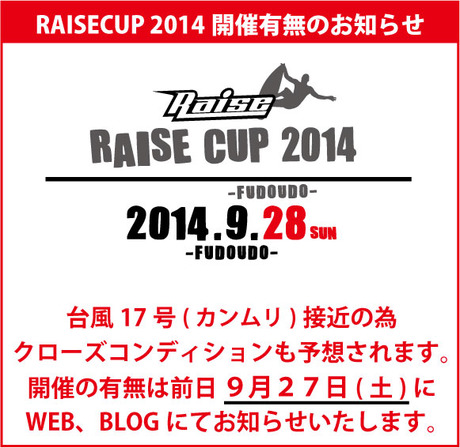 あ今週末RAISECUP 2014のお知らせ
