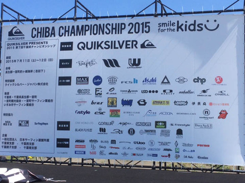7/11(土)・12(日)千葉チャンピオンシップ in 釣ヶ崎海岸
