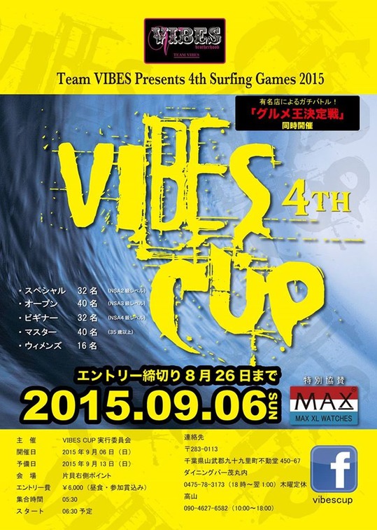 あVIBES CUP 4THエントリー受付中！