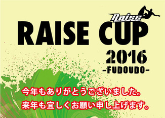 -RAISECUP 2016 大会結果！-