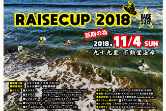 -RAISECUP 2018 大会結果-