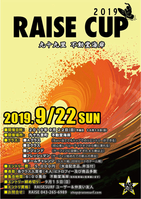 RAISECUP 2019 開催いたします！